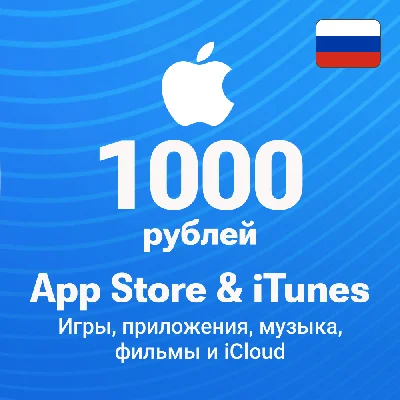 🍏Apple ID Карта оплаты – 1000 рублей iTunes, App Store