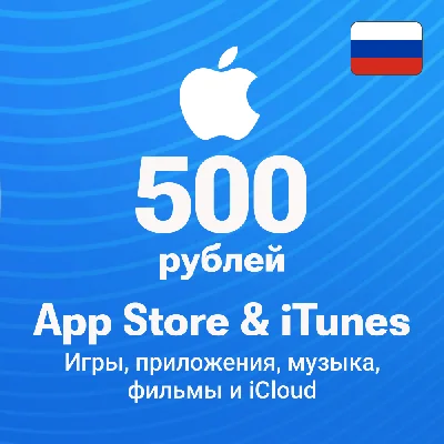 🍏Apple ID Карта оплаты – 500 рублей iTunes, App Store