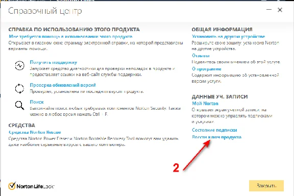 Norton Security 1 devices / to July 09, 2025 (Global)