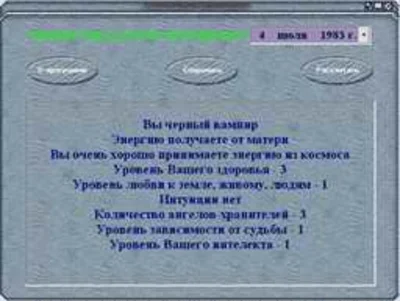 Вампир Тест
