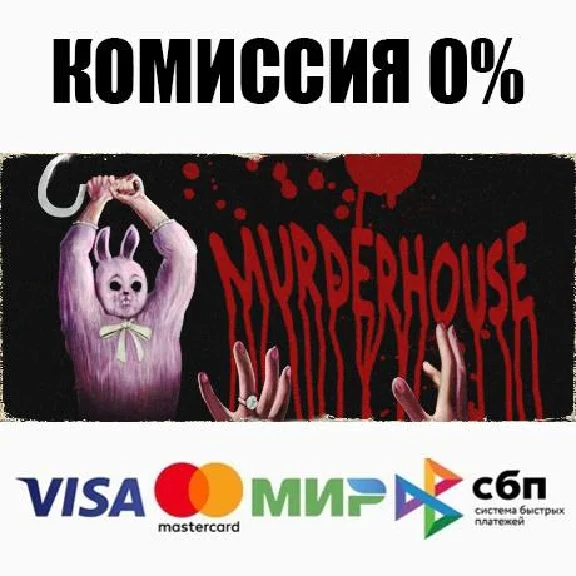 Murder House STEAM•RU ⚡️AUTODELIVERY 💳0%