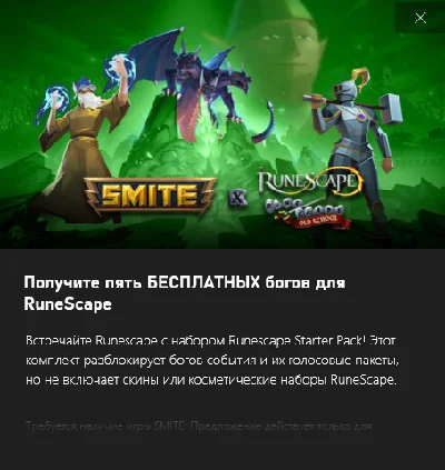 ✅SMITE Runescape Starter Pack!✅