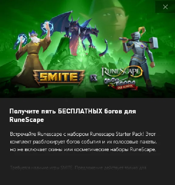 ✅SMITE Runescape Starter Pack!✅