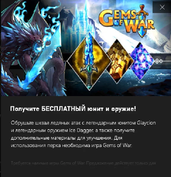 ✅Gems of War Frozen Fury Pack Xbox✅
