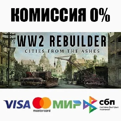 WW2 Rebuilder STEAM•RU ⚡️AUTODELIVERY 💳0%