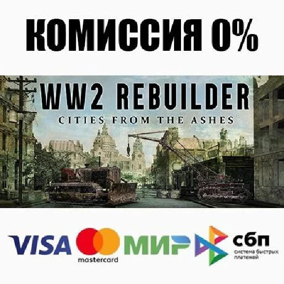 WW2 Rebuilder STEAM•RU ⚡️AUTODELIVERY 💳0%