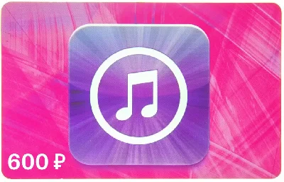 Подарочная карта iTunes Apple App Store 600 рублей РФ🎁