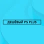 🌀 ПОДПИСКА PS PLUS ТУРЦИЯ 🌀 DELUXE, EXTRA, ESSENTIAL