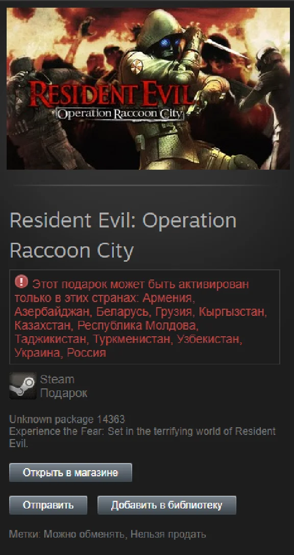 Resident Evil: Operation Raccoon City STEAM Gift RU/CIS