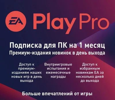 1🟢 EA Play PRO 1 месяц (ПК) Origin, EA APP, Все страны