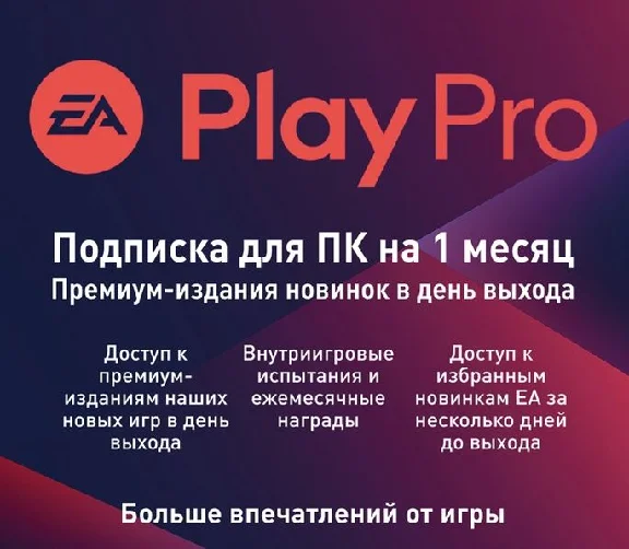 🟢 EA Play PRO 1 month (PC) Origin | EA APP | Global