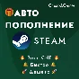 🎁 AUTO TOP UP STEAM CIS RUB USD $ RU 🚀 Best price