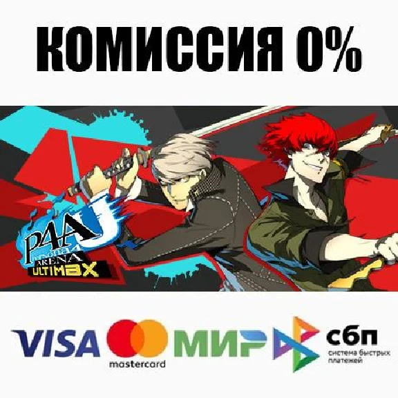 Persona 4 Arena Ultimax STEAM•RU ⚡️AUTODELIVERY 💳0%