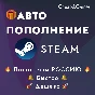 🎁 AUTO TOP UP STEAM RUSSIA RUB / USD / $ 🚀 Best price
