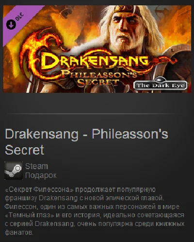 Drakensang: Phileasson's Secret (Steam Gift / Reg.Free)