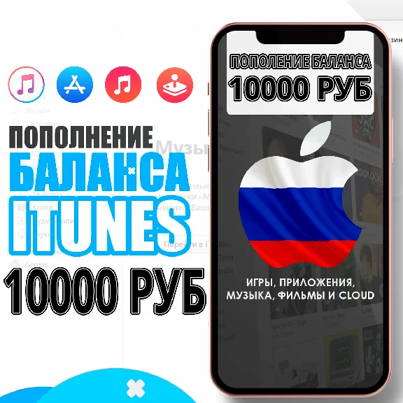 🎁 iTunes GIFT CARD Apple RUSSIA 10000 RUB iCloud КОД
