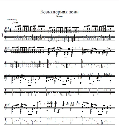 Sheets for guitar "Nuclear-free zone", band "Kino"