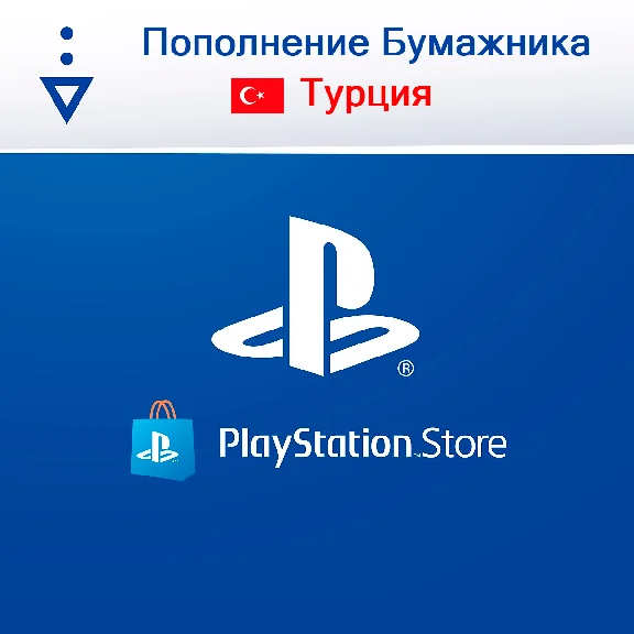 🇹🇷 Replenishment of the PSN TL Turkey wallet 💳 0%