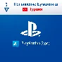 🇹🇷 Replenishment of the PSN TL Turkey wallet 💳 0%