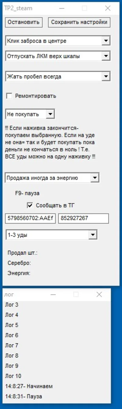 Трофейная рыбалка 2 steam-бот для фарма наживки (демо)