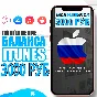 🎁 ПОДАРОЧНАЯ КАРТА iTunes Gift Apple РОССИЯ 3000 РУБ