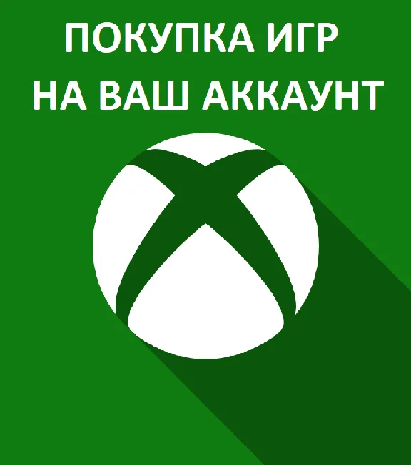 ❤️Purchasing XBOX games | Argentina Activation❤️
