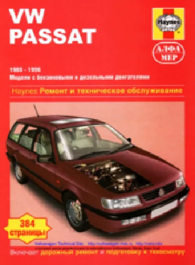 VOLKSWAGEN Passat b3, b4 1988-1996 мануал