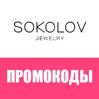 💎 SOKOLOV.ru promo code, coupon 🎁 500 rubles pendant