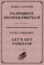 4s16 Let´s Get Familiar, PAVEL ZAKHAROV / piano