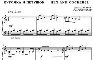 4с20 Курочка и петушок, ПАВЕЛ ЗАХАРОВ / фортепиано
