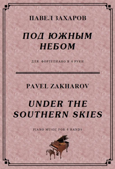 4s38 Under The Southern Skies, P. ZAKHAROV /for 4 hands