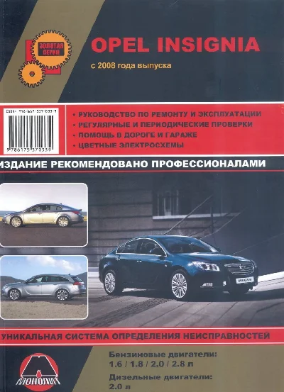OPEL INSIGNIA