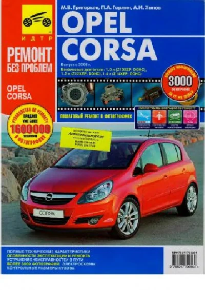 Opel Corsa с 2006 г