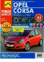 Opel Corsa с 2006 г
