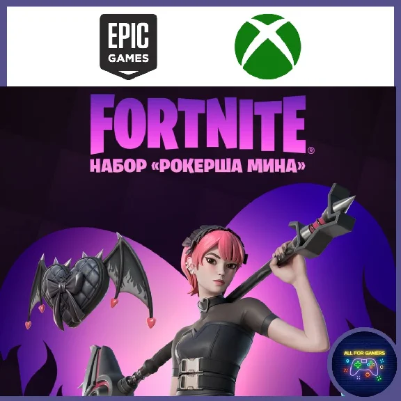 🟣Fortnite - Набор «Рокерша Мина» + 600 ВБ XBOX/PC🔑