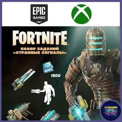 🟣🔝Fortnite - Набор «Странные сигналы» + ВБ XBOX/PC🔑