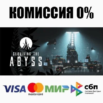 Surviving the Abyss STEAM•RU ⚡️АВТОДОСТАВКА 💳0%
