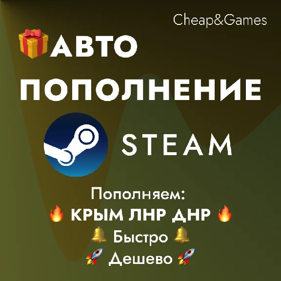🎁 Steam AUTO TOP UP CRIMEA LNR DNR 🚀 BEST PRICE