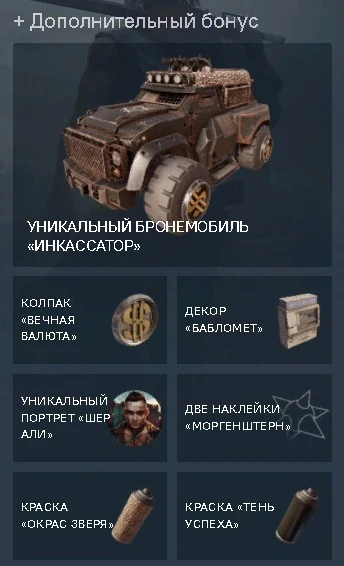 🔥 Crossout Morgenstern Pack 🔥 Bonus LINK GLOBAL ROW🔥