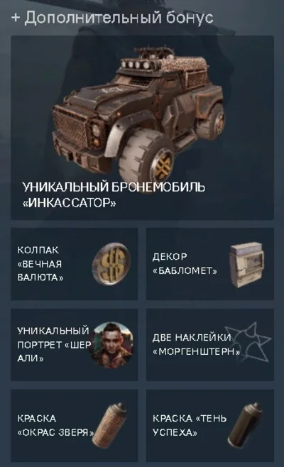 🔥 Crossout Набор Моргенштерна 🔥 Бонус ССЫЛКА GLOBAL🔥