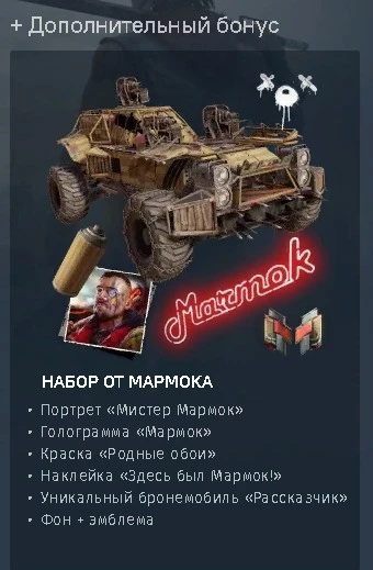 🔥 Crossout Marmok Pack 🔥 Bonus LINK GLOBAL ROW 🔥