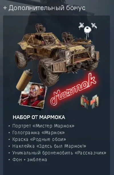 🔥 Crossout Marmok Pack 🔥 Bonus LINK GLOBAL ROW 🔥