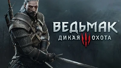 Ведьмак 3 + DLC (The Witcher 3) (PS5/RUS)
