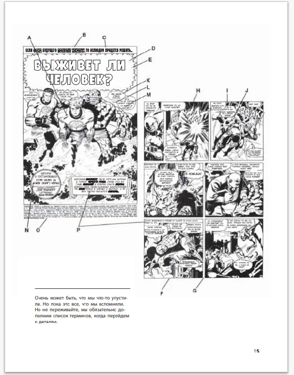 [Book] How to Draw Comics the Marvel Way (Stan Lee){RU]