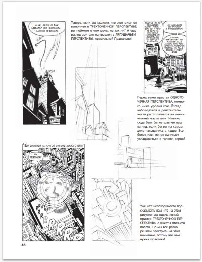 [Книга] "Как рисовать комиксы в стиле MARVEL?" [RU]