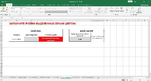 Excel for mass monitoring of the bond market.