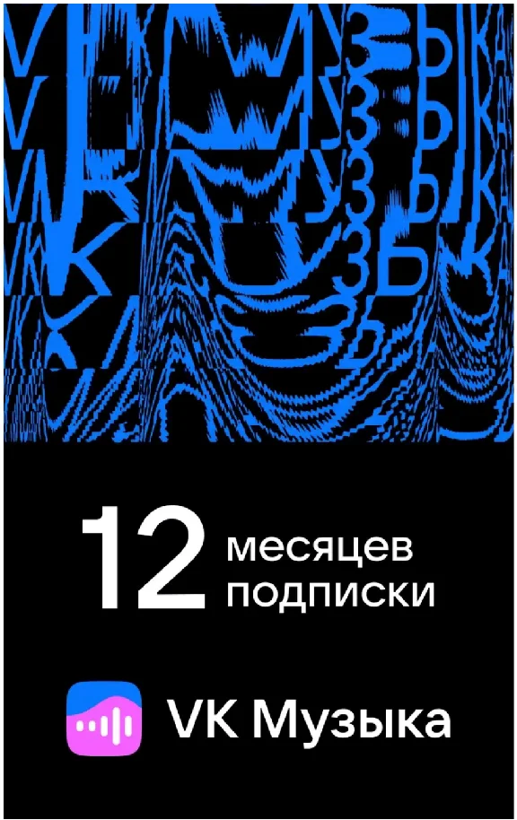 VK MUSIC SUBSCRIPTION — 12 MONTH FOR ALL ACCOUNTS [RU]