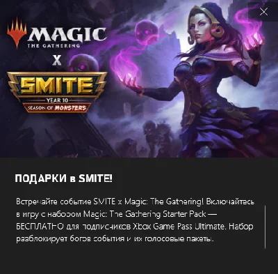 ✅SMITE x Magic: The Gathering✅