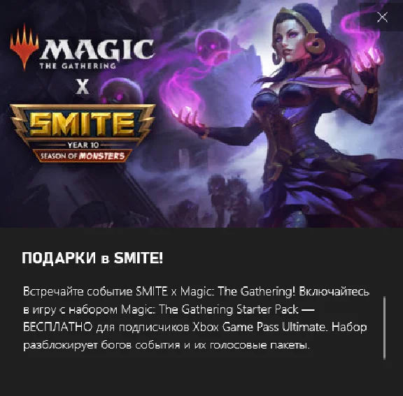 ✅SMITE x Magic: The Gathering✅