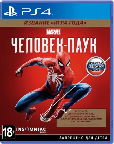 🎮Marvel´s Человек-паук PS4 Аренда 5 дней🟢